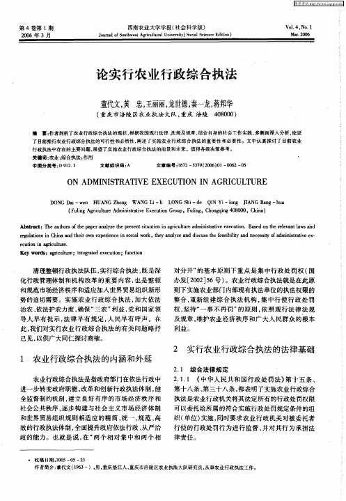 论实行农业行政综合执法