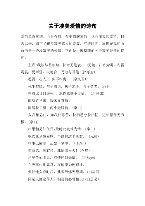 关于凄美爱情的诗句