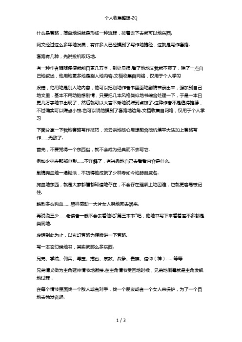 幽瞑摆渡者网络小说写作套路总结