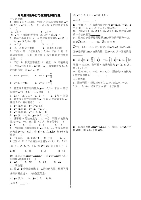 用向量讨论平行与垂直同步练习题(1)(学生版)