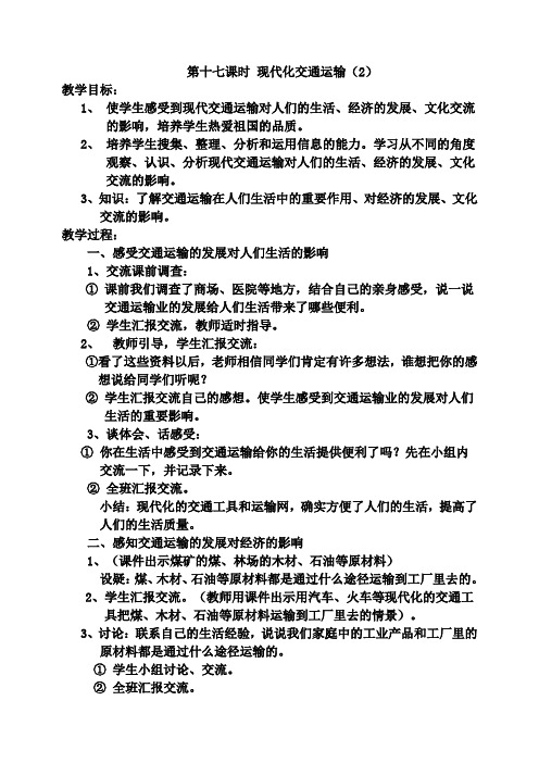 第十七课时 现代化交通运输