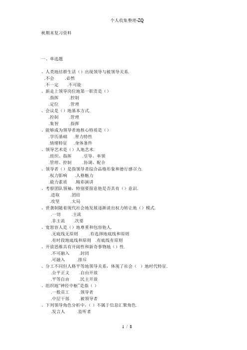 电大《领导艺术》复习题