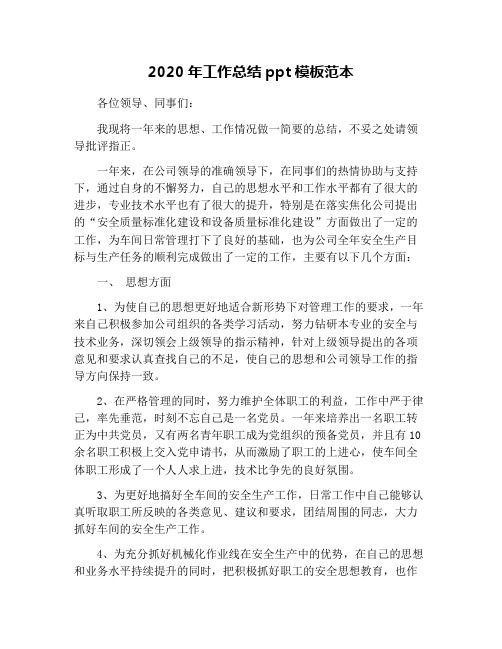 2020年工作总结ppt模板范本