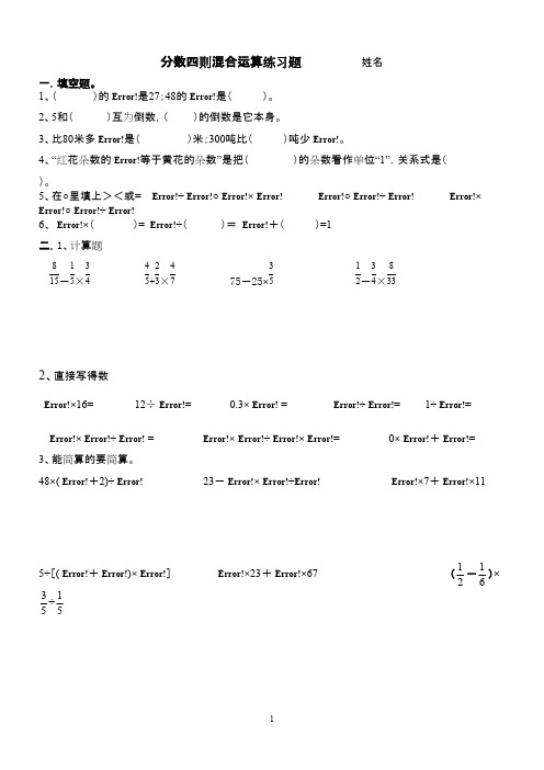 2016-2017年新青岛版数学六年级上册分数四则混合运算单元练习题(名校内部资料)