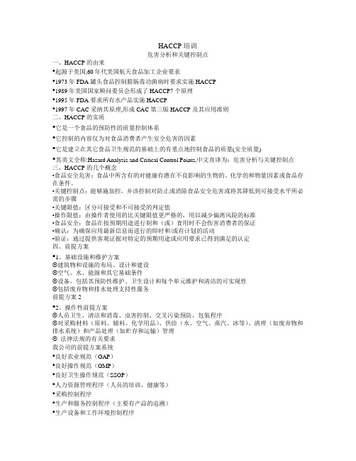 (完整版)HACCP培训