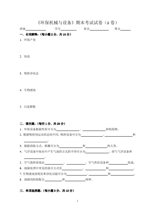 环保机械与设备09-10A