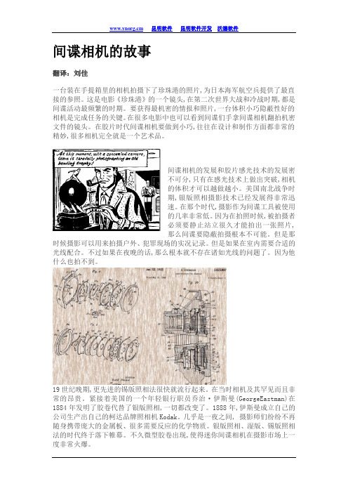 间谍相机的故事