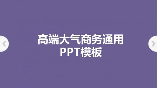品牌推广宣传创业宣传PPT模板