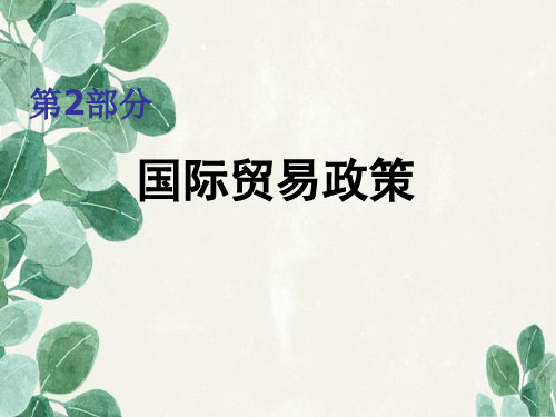 《国际经济学》(全套课件218P).ppt