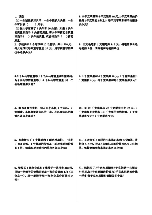 六年级数学上册解决问题60道