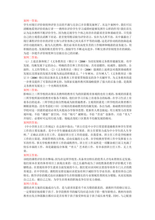 2010年黑龙江省专业技术人员继续教育知识中小学教师思考题答案