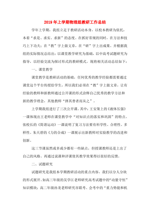 2019年2019年上学期物理组教研工作总结