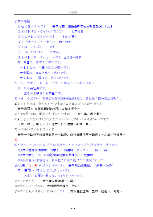 日语三级文法总结