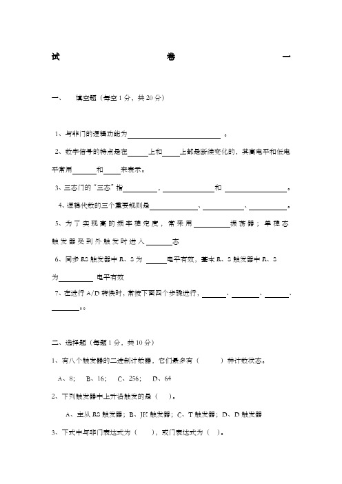 《数字电子技术基础》试题及参考答案