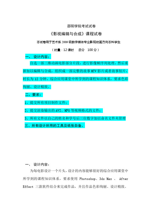 《影视编辑与合成》课程试卷