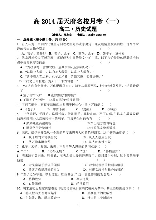高二历史第一次月考