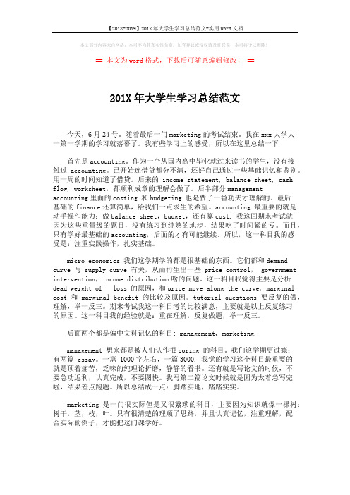 【2018-2019】201X年大学生学习总结范文-实用word文档 (3页)