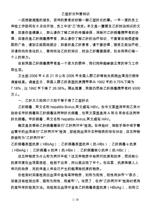 乙肝科普知识