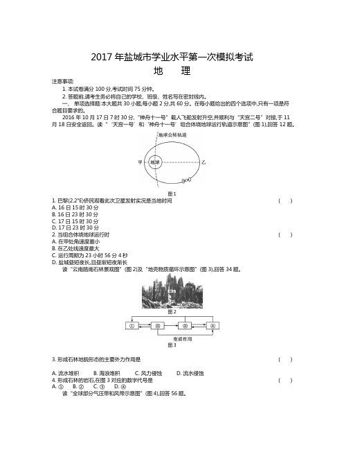 2017江苏小高考地理试卷