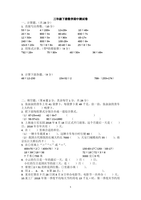 2019-2020学年苏教版三年级下册数学期中测试卷含答案