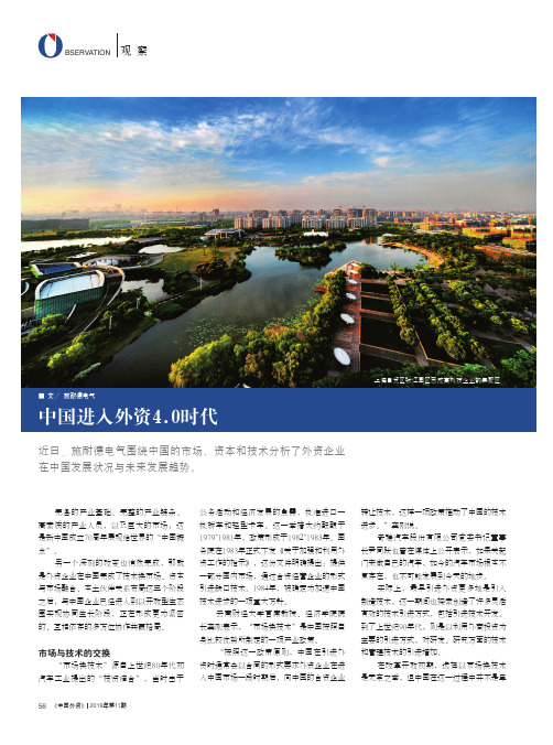 中国进入外资4.0时代