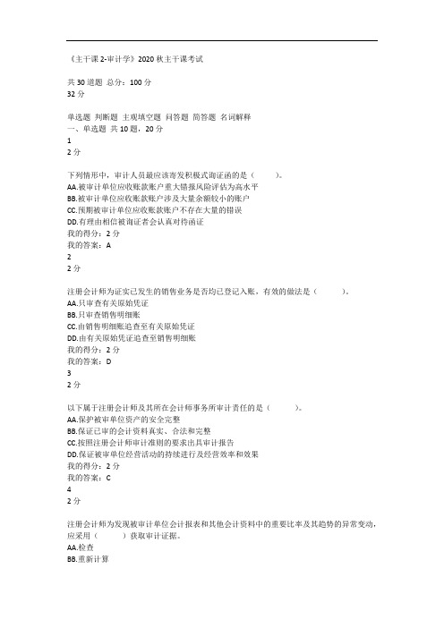 南开《主干课2-审计学》2020秋主干课考试