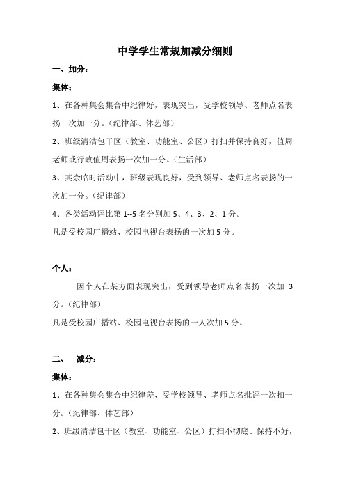 中学学生常规加减分细则