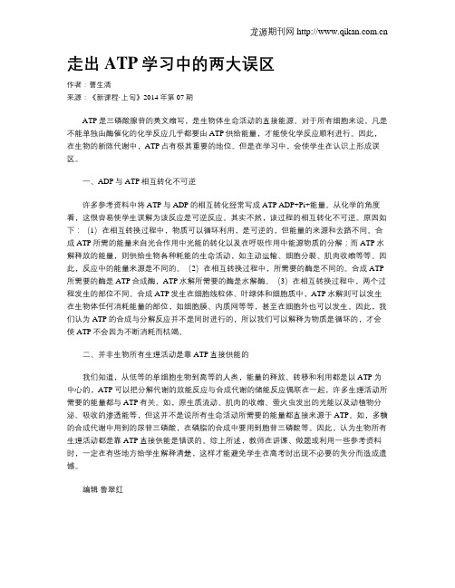 走出ATP学习中的两大误区