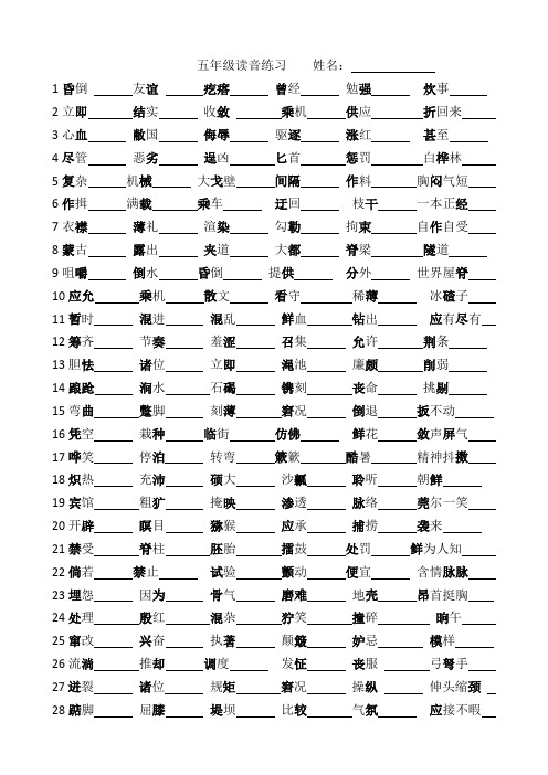 读音练习 Microsoft Office Word 97 - 2003 文档