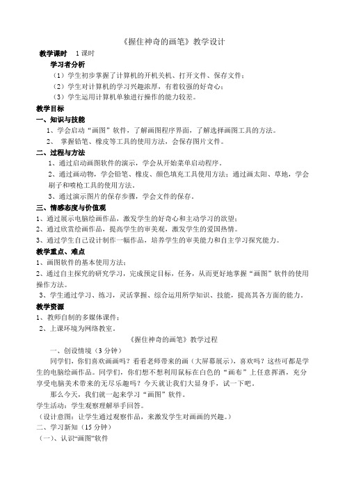 握住神奇的画笔教学设计
