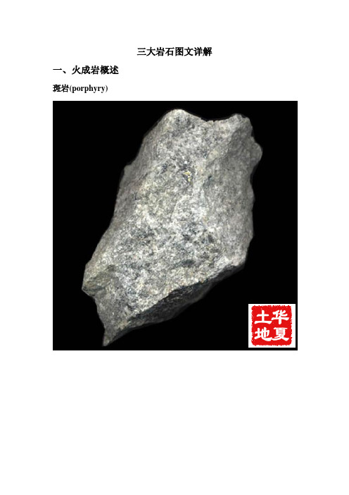 三大岩石图文详解