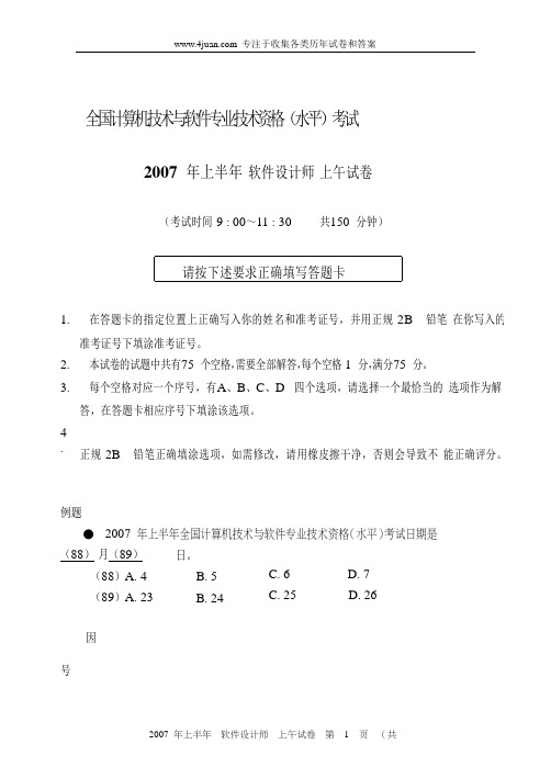 2007年上半年软件设计师上午试卷