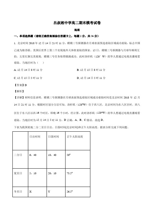 江苏镇江吕叔湘中学2019-2020学年高二下学期期末地理试题(解析版)