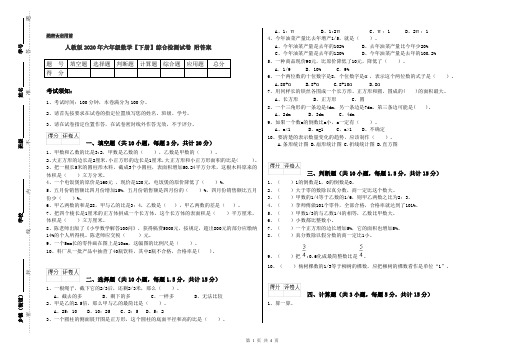 人教版2020年六年级数学【下册】综合检测试卷 附答案