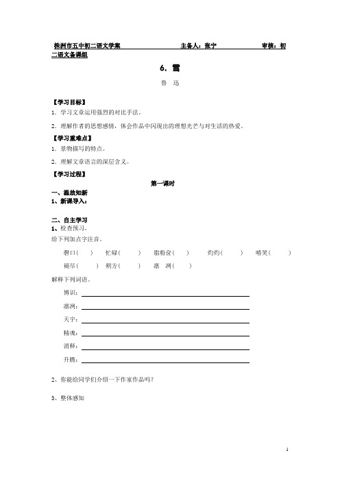 八年级下册导学案第二单元