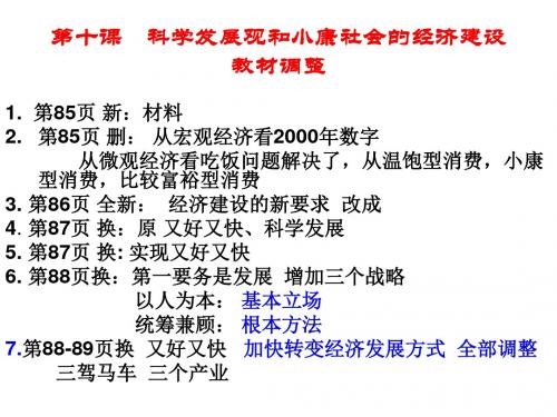 科学发展观 课件