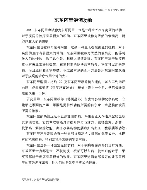 东革阿里泡酒功效