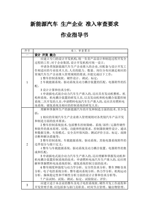 中机中心新能源汽车生产企业准入审查要求作业指导书