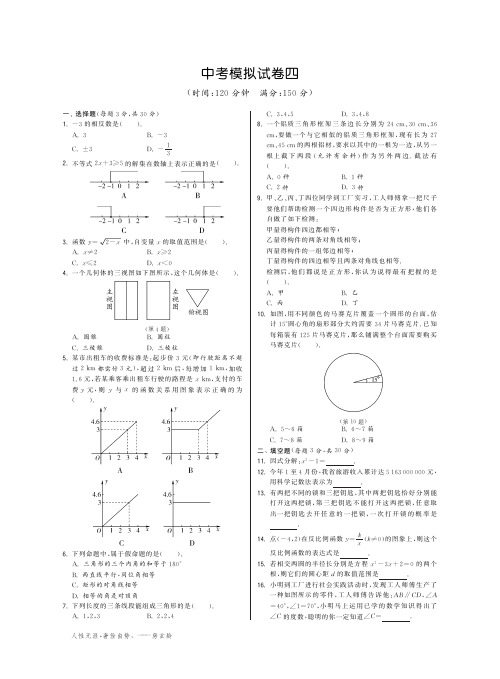 2014年苏科版中考数学模拟试卷(四)及答案(pdf版)