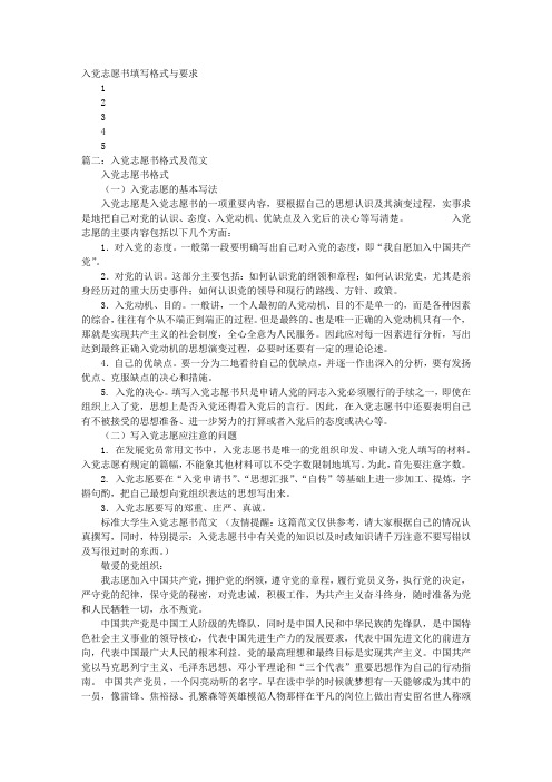 入党志愿书的格式