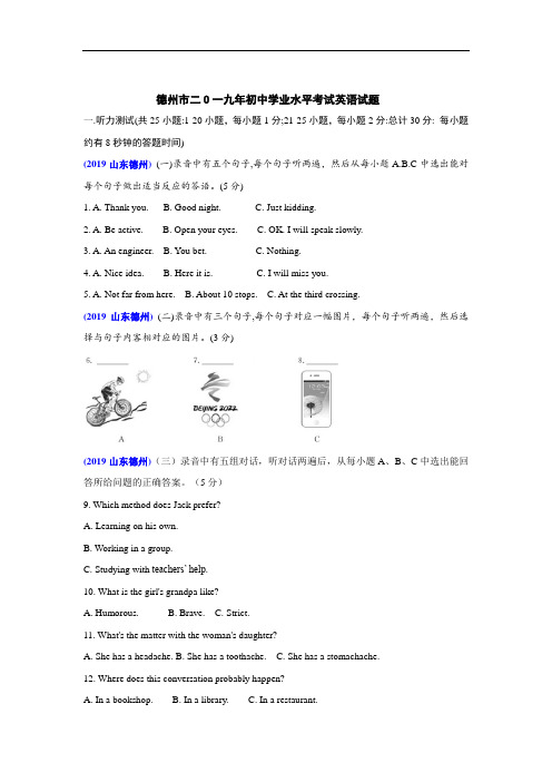2019年山东德州中考英语试卷(含解析)