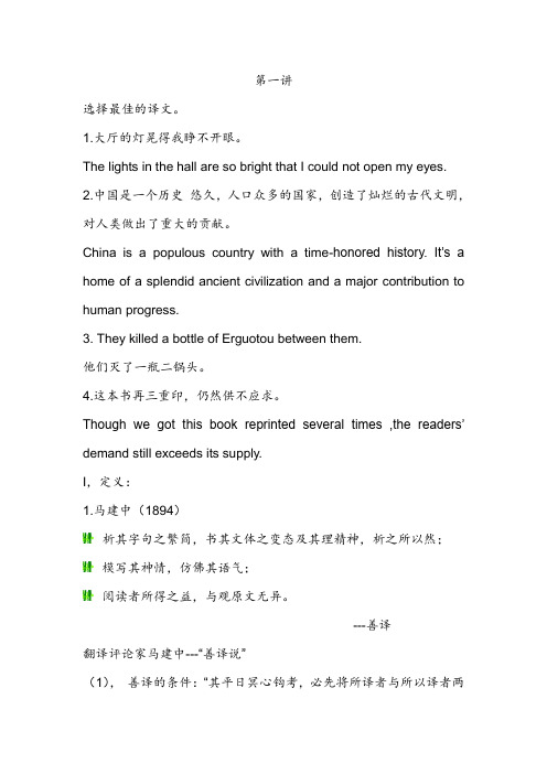 翻译课程第一讲