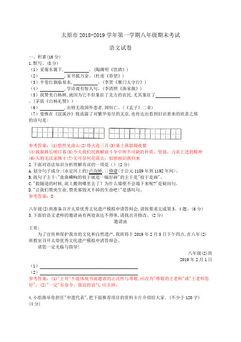 太原市八年级上学期期末考试语文试题