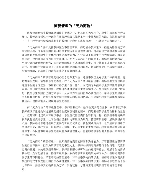 班级管理的“无为而治”
