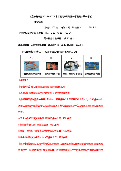 朝阳区化学高三模拟试卷及答案解析