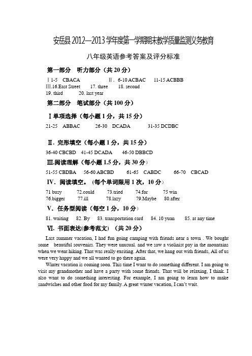 八年级(上)英语参考答案