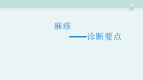 2021中医学 诊断要点 