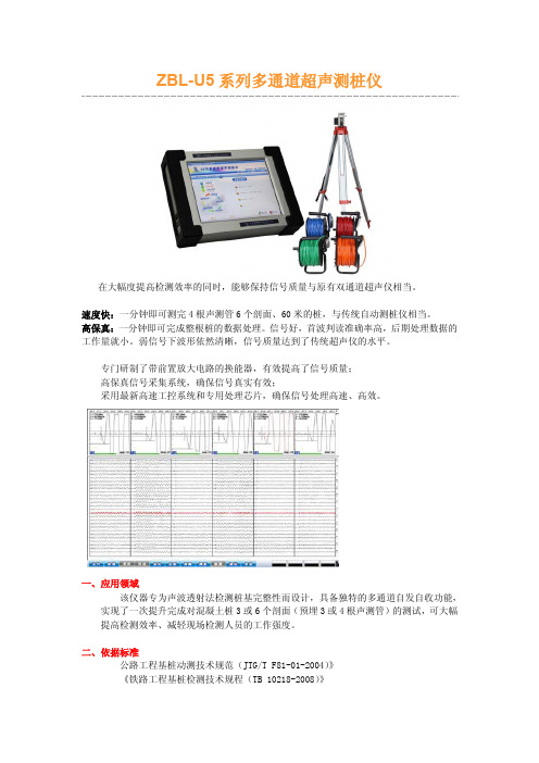 ZBL-U5系列多通道超声测桩仪