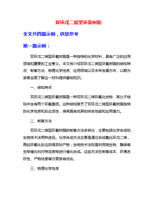双环戊二烯型环氧树脂