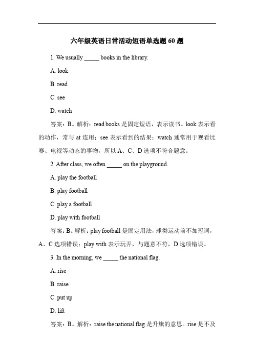 六年级英语日常活动短语单选题60题